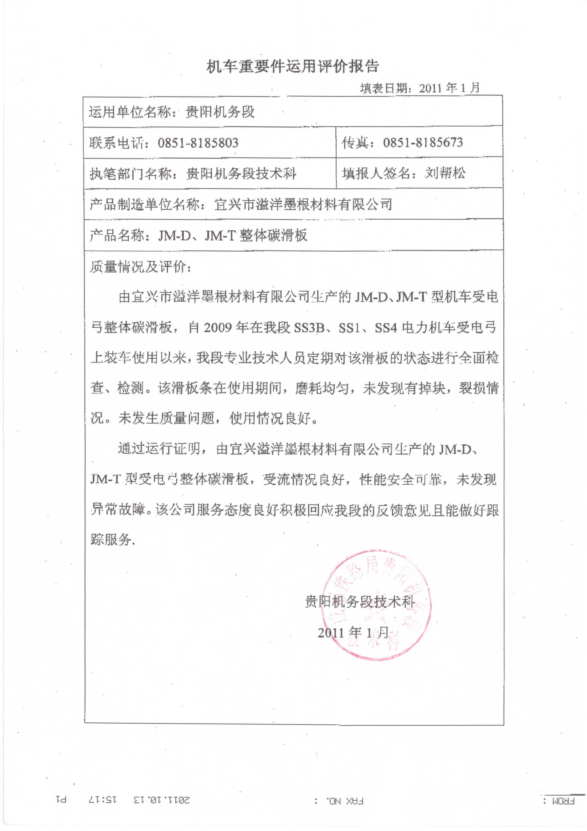 201101贵阳机务段.jpg