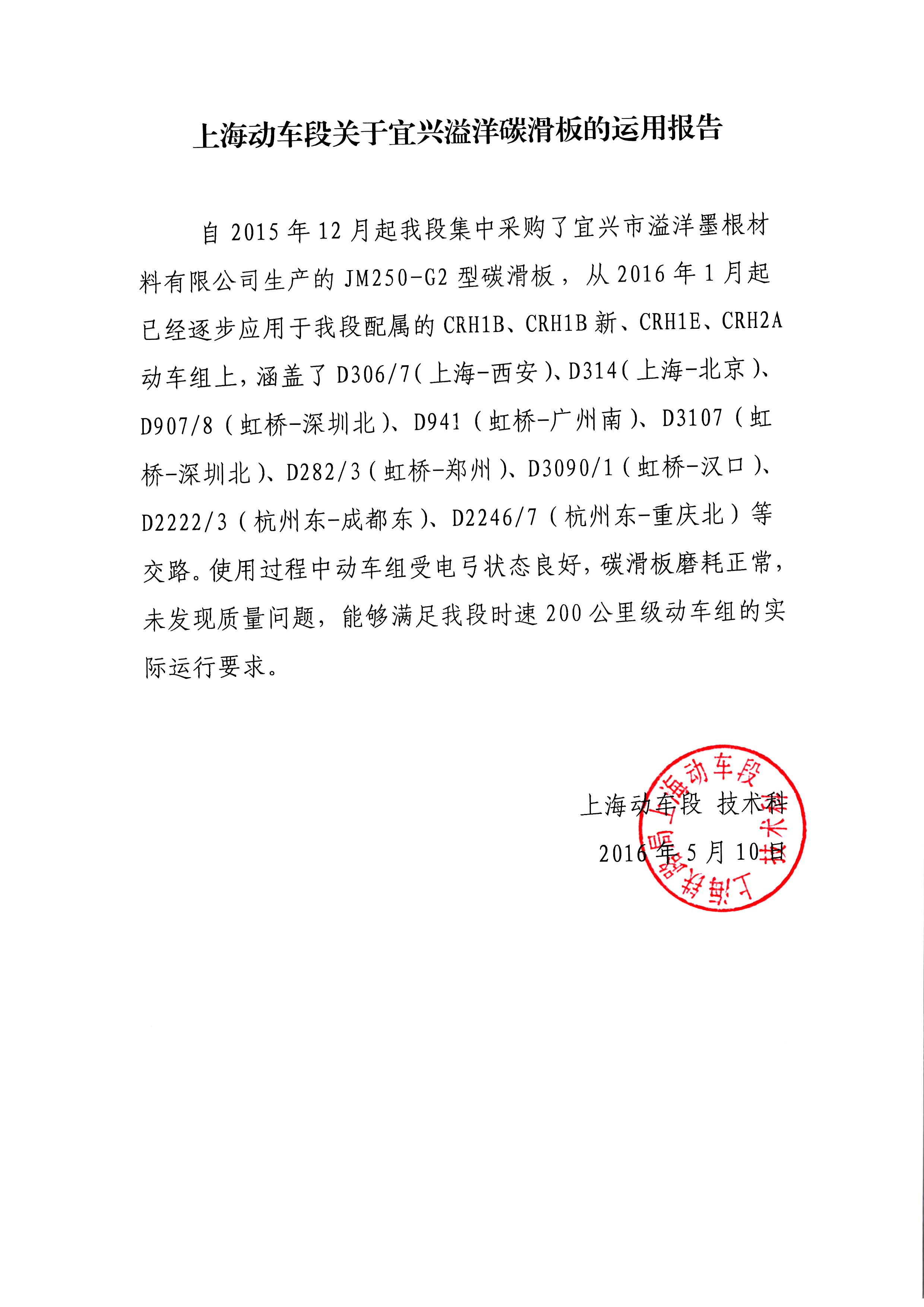 2016.5.10上海动车段.jpg